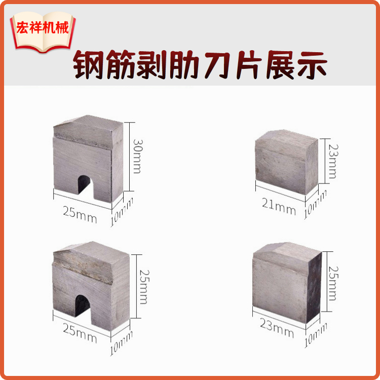 鋼筋剝肋刀片 滾絲機(jī)軋絲必需品